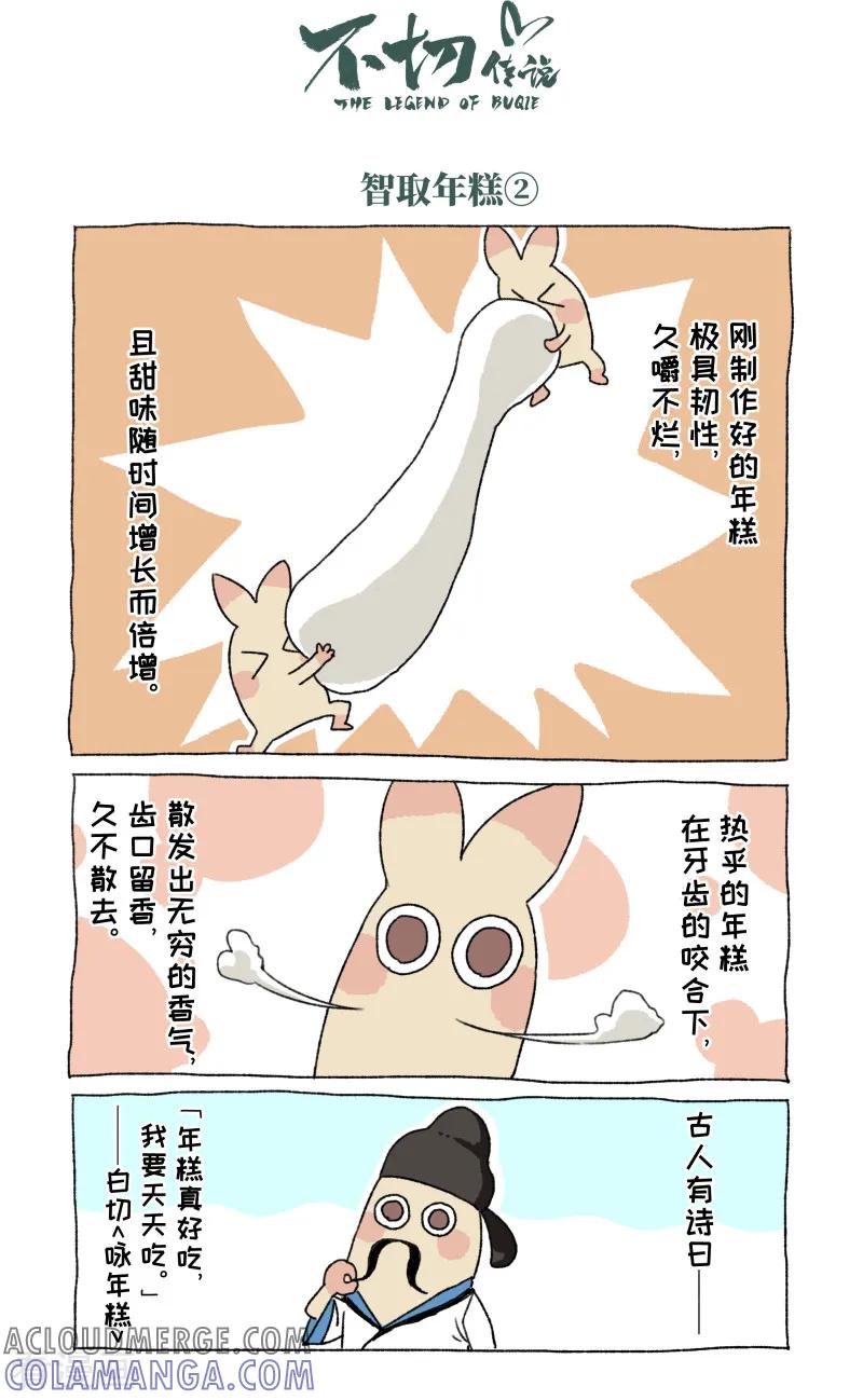 《不切传说》第54话 除夕 第10页