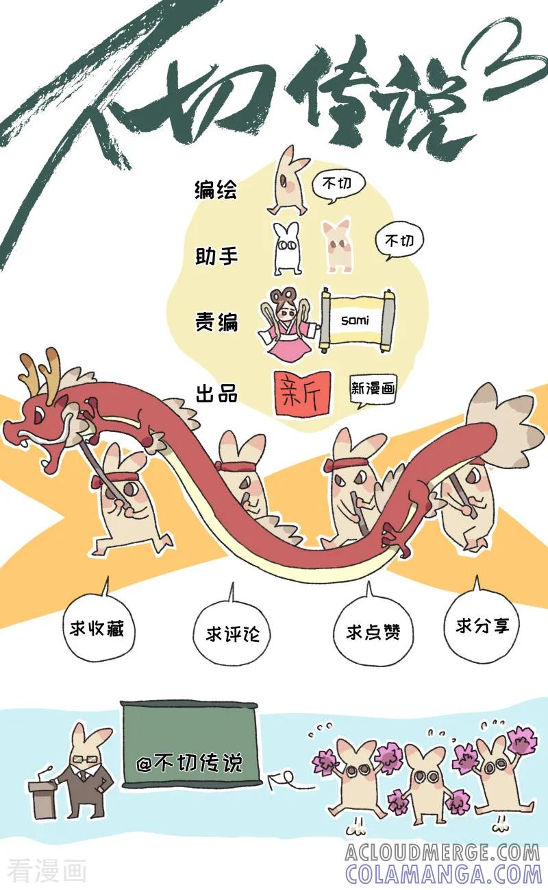 《不切传说》第54话 除夕 第2页