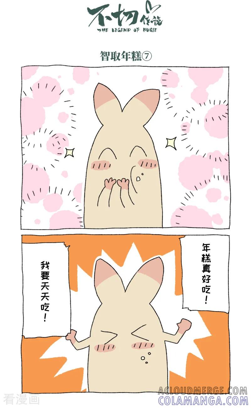 《不切传说》第54话 除夕 第6页