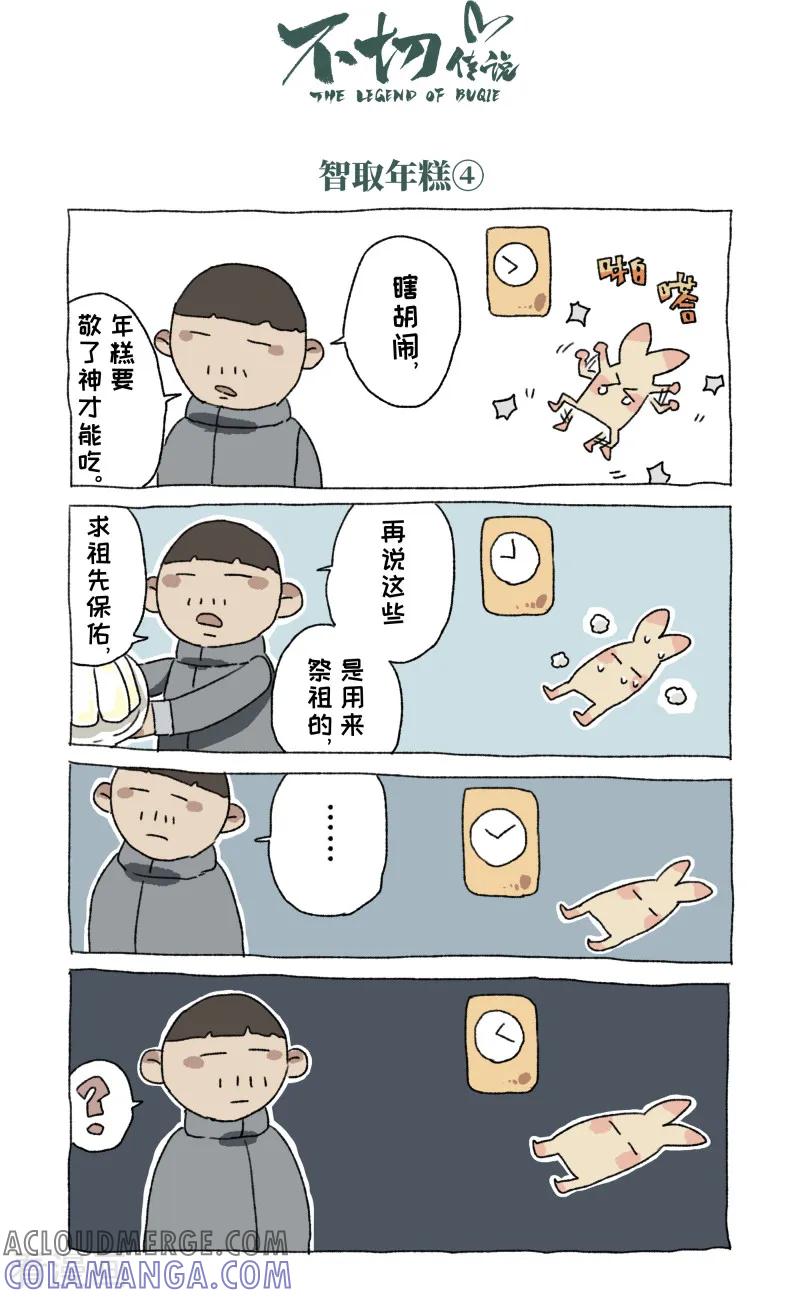 《不切传说》第54话 除夕 第9页