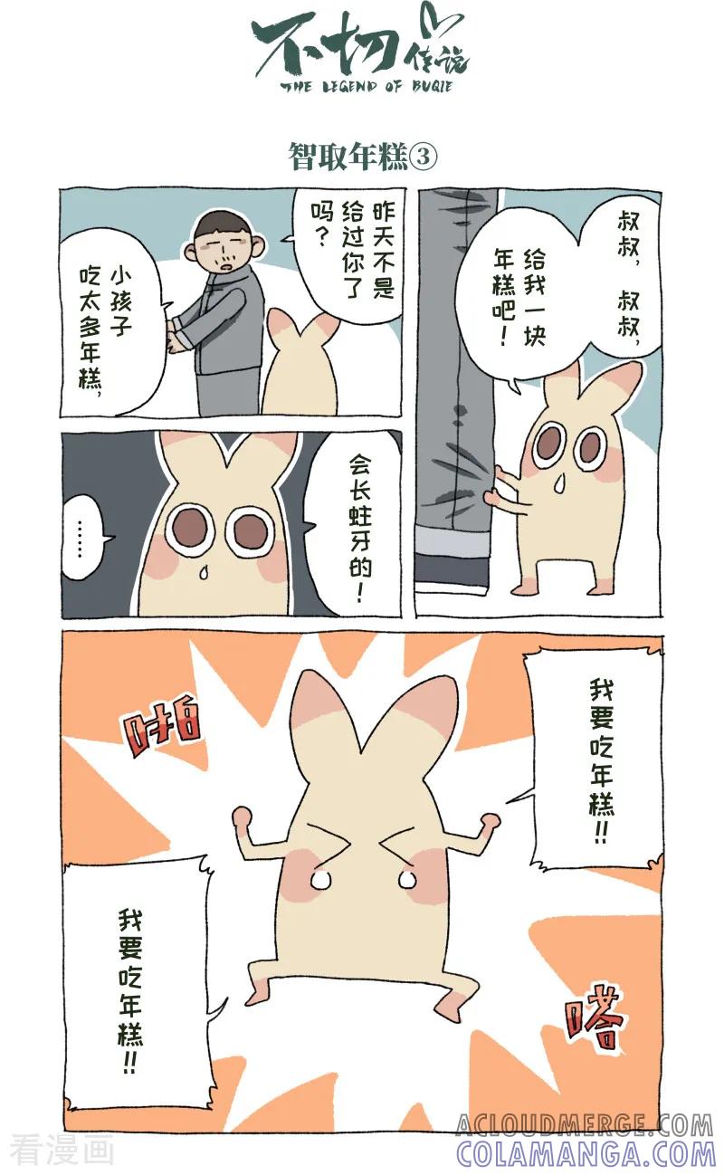 《不切传说》第54话 除夕 第3页