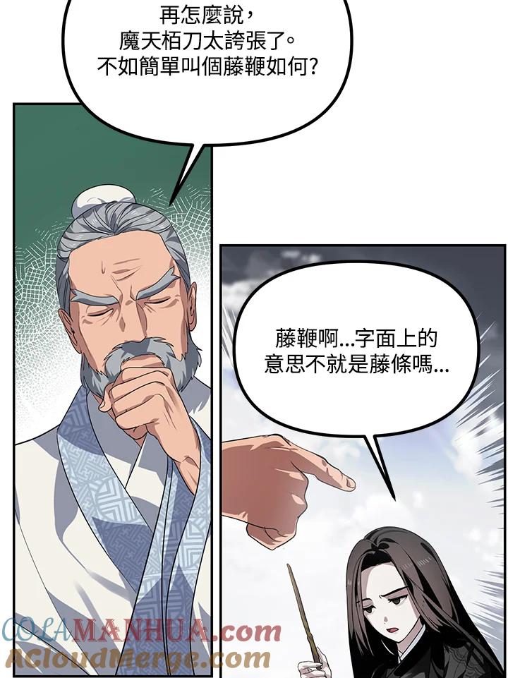 《SSS级死而复生的猎人》第54话 第105页
