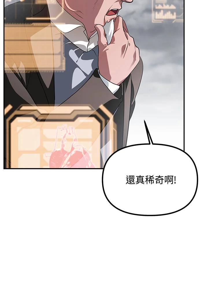 《SSS级死而复生的猎人》第54话 第58页