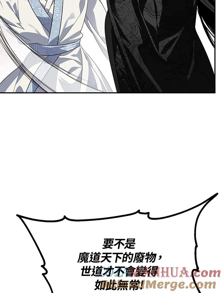 《SSS级死而复生的猎人》第54话 第89页
