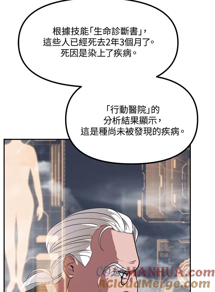 《SSS级死而复生的猎人》第54话 第57页