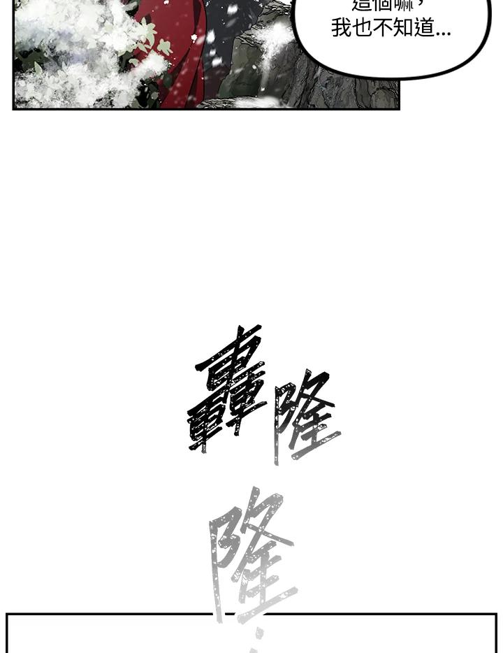 《SSS级死而复生的猎人》第54话 第118页