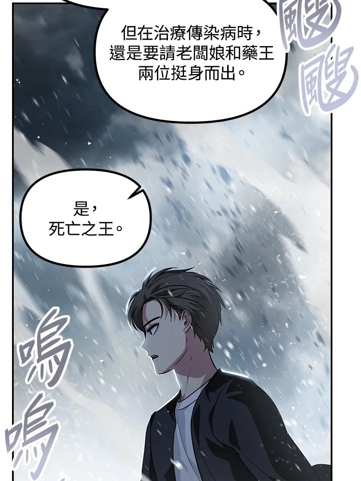 《SSS级死而复生的猎人》第54话 第30页