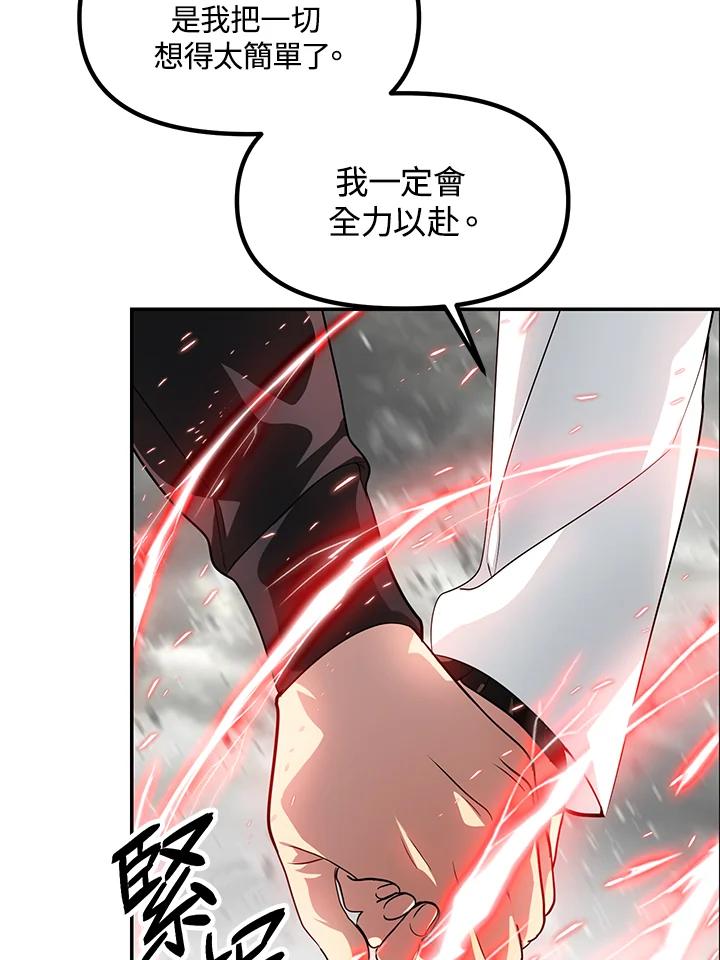 《SSS级死而复生的猎人》第54话 第28页