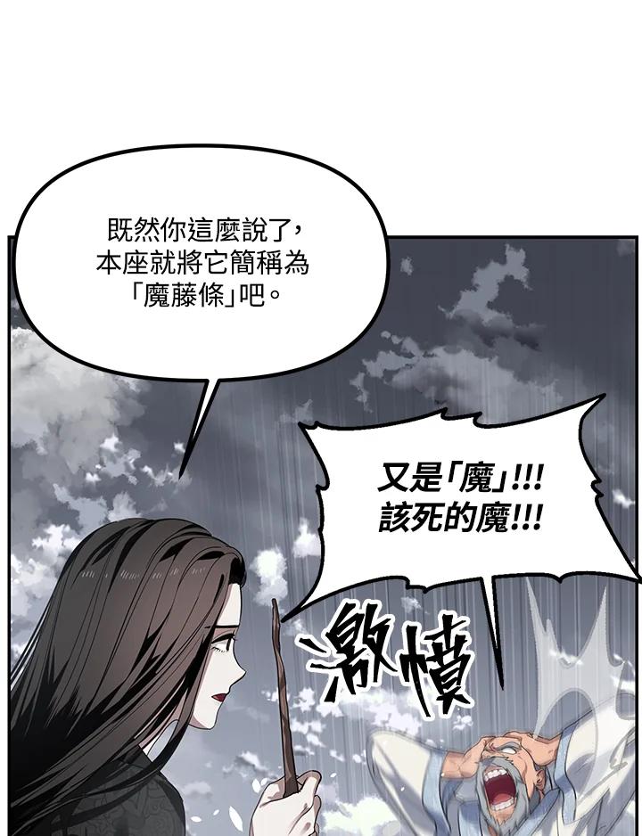 《SSS级死而复生的猎人》第54话 第107页