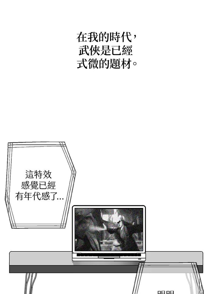 《SSS级死而复生的猎人》第54话 第2页