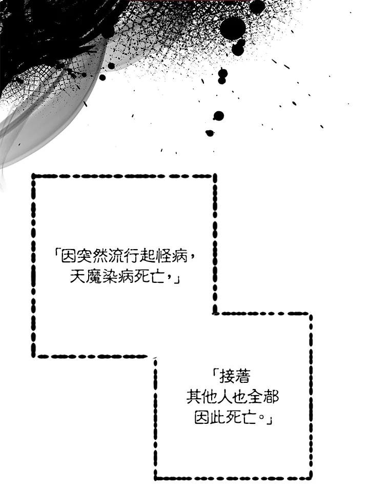 《SSS级死而复生的猎人》第54话 第32页