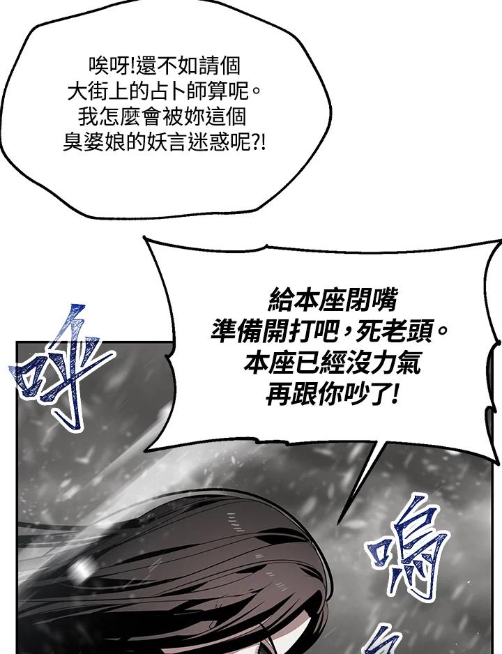 《SSS级死而复生的猎人》第54话 第115页