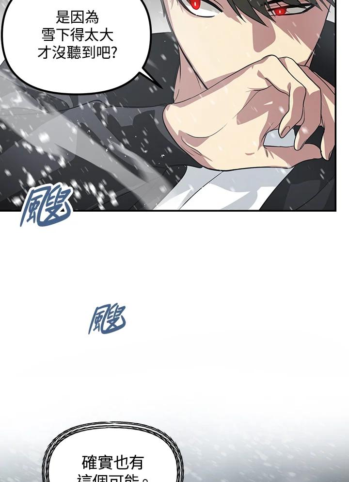 《SSS级死而复生的猎人》第54话 第44页