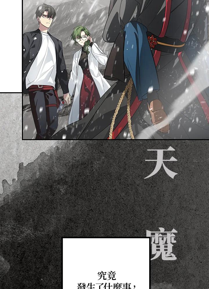 《SSS级死而复生的猎人》第54话 第36页