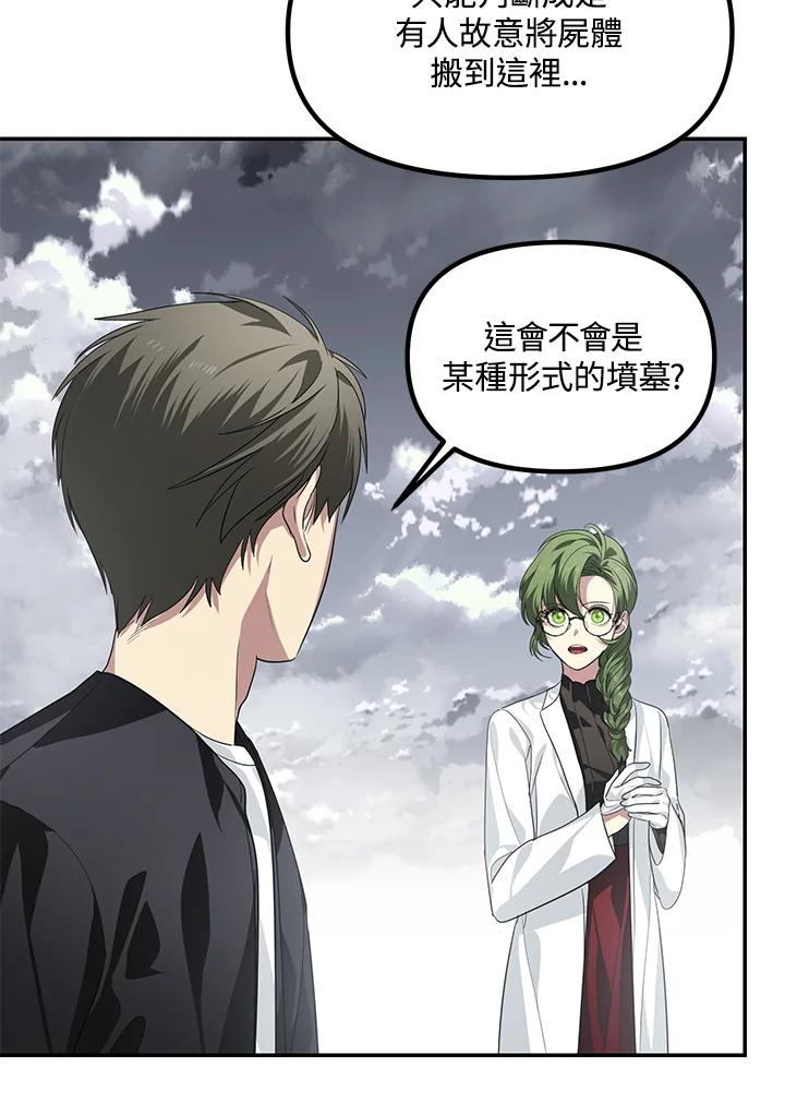 《SSS级死而复生的猎人》第54话 第63页
