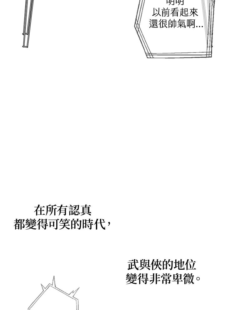 《SSS级死而复生的猎人》第54话 第3页