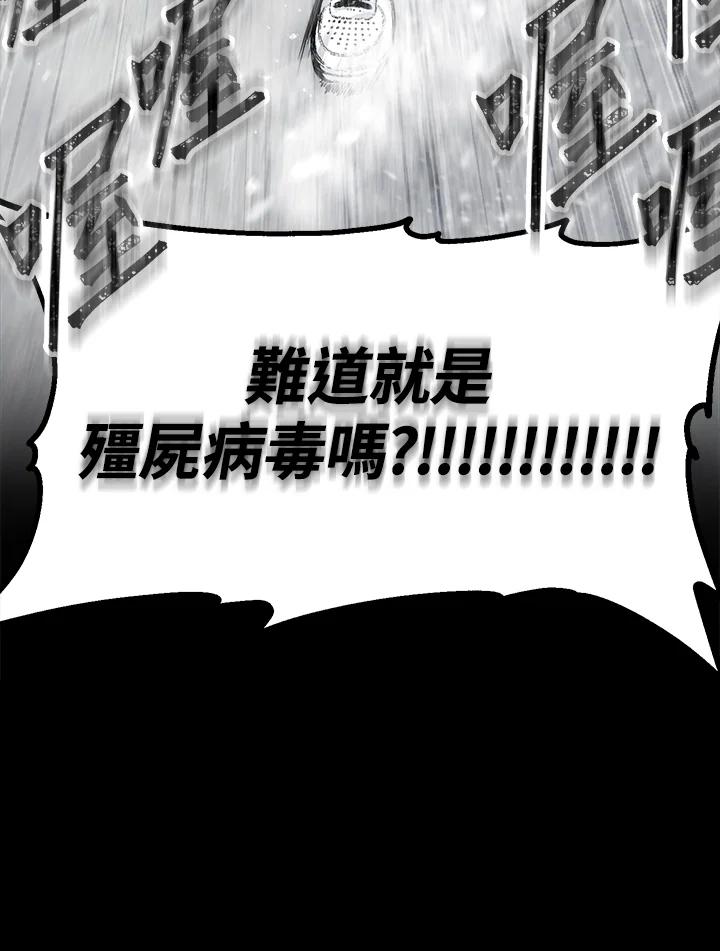《SSS级死而复生的猎人》第54话 第132页