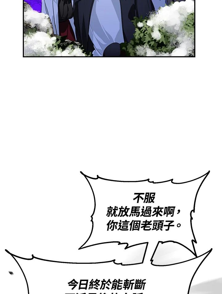 《SSS级死而复生的猎人》第54话 第91页