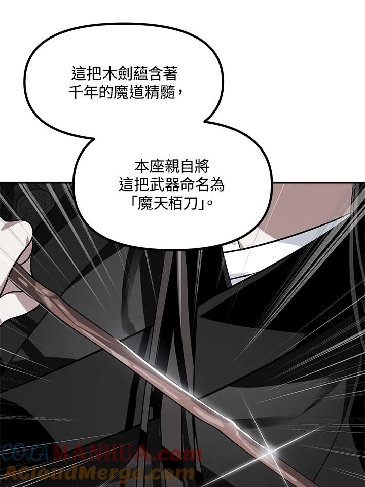 《SSS级死而复生的猎人》第54话 第101页