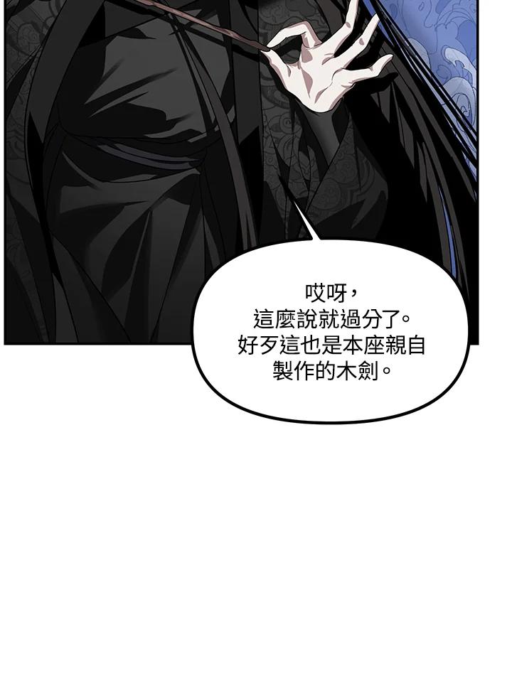《SSS级死而复生的猎人》第54话 第100页