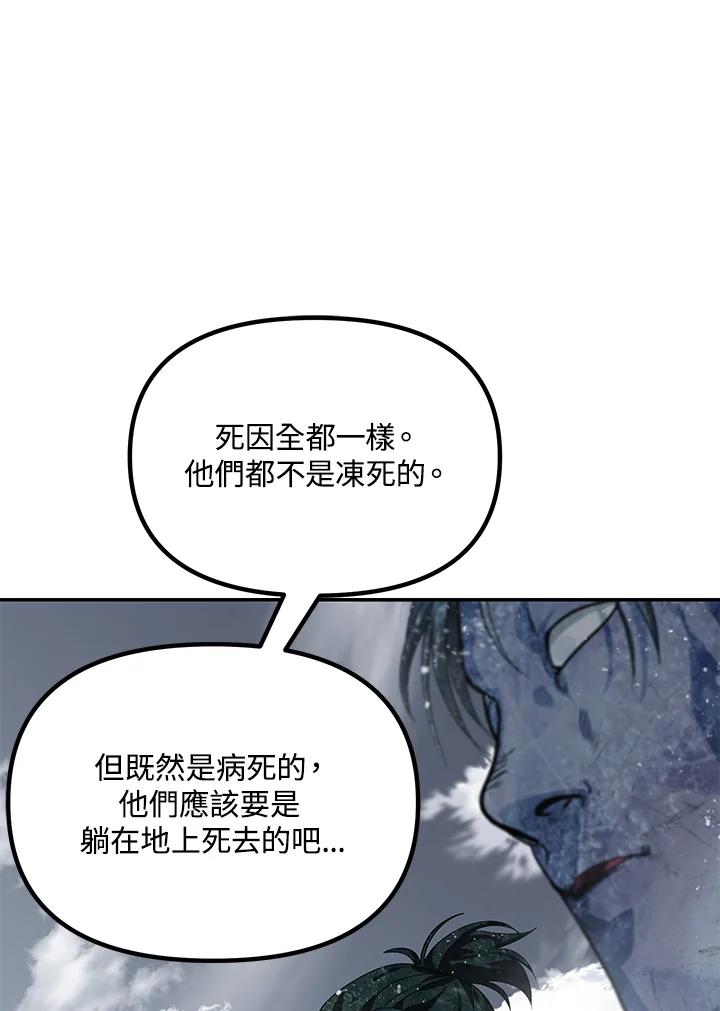 《SSS级死而复生的猎人》第54话 第59页