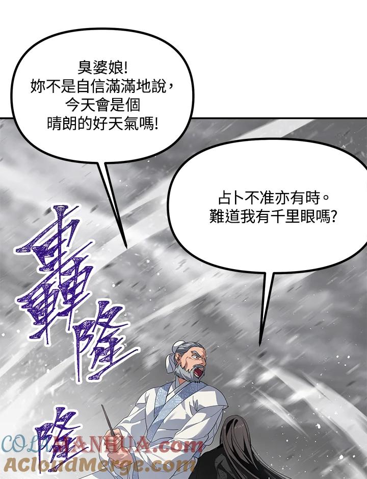 《SSS级死而复生的猎人》第54话 第113页