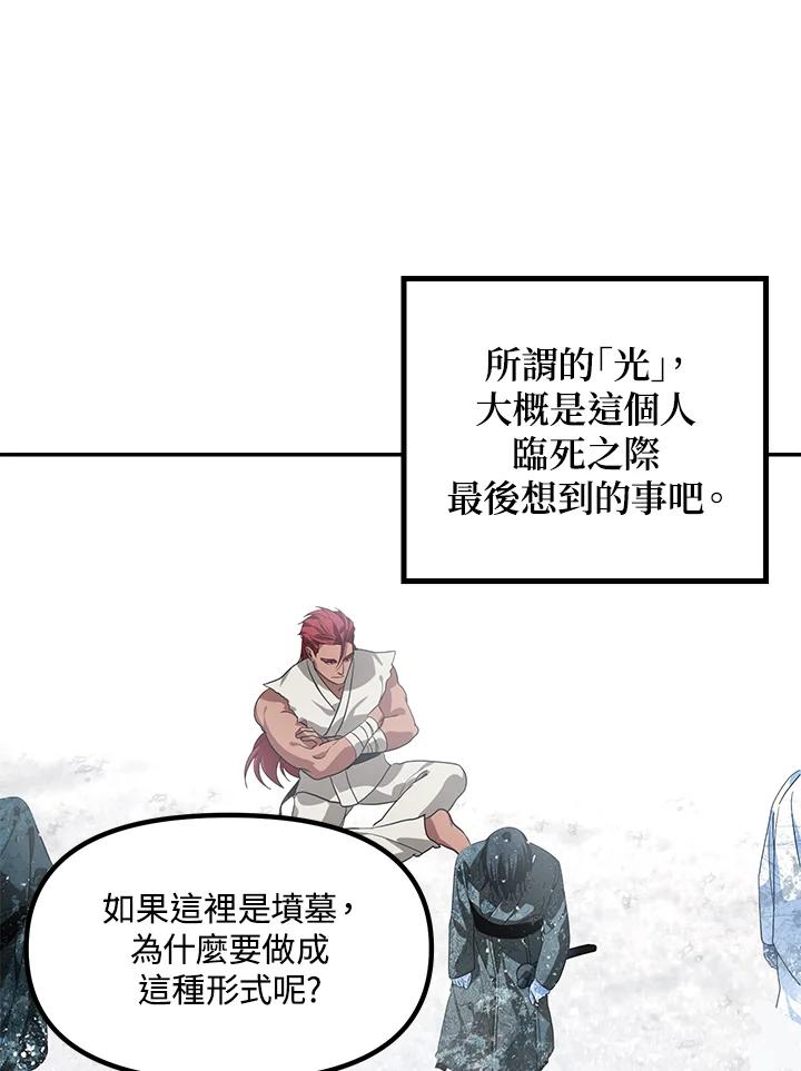 《SSS级死而复生的猎人》第54话 第71页