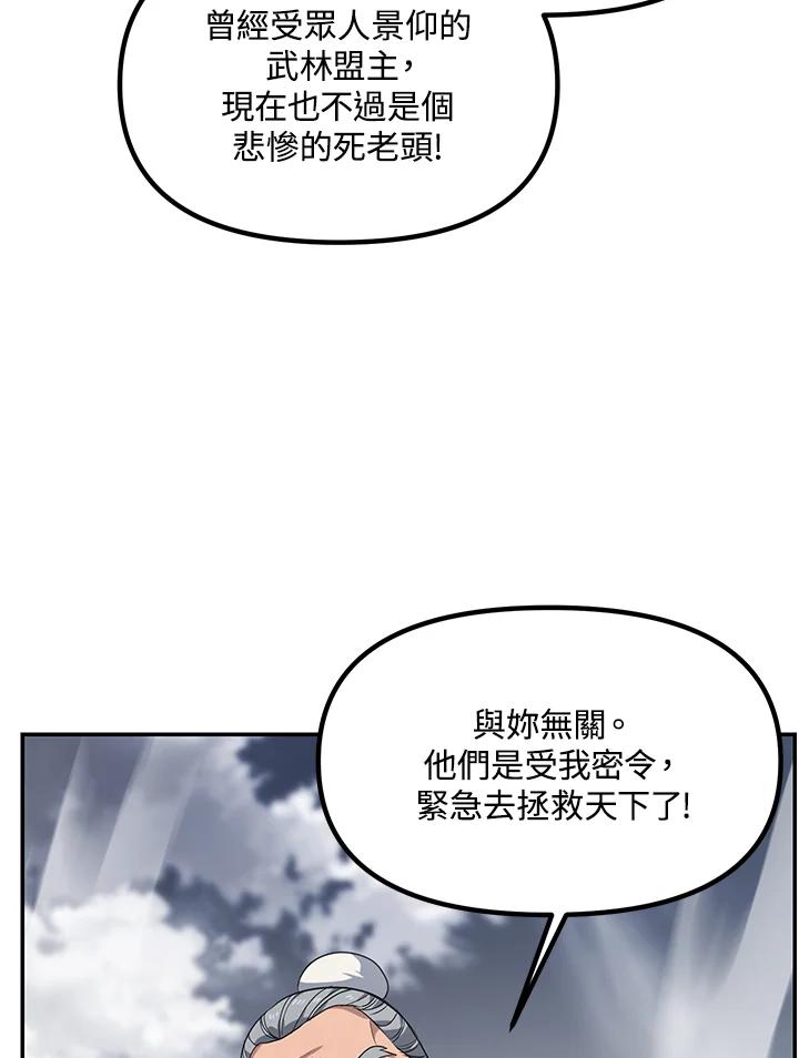 《SSS级死而复生的猎人》第54话 第86页