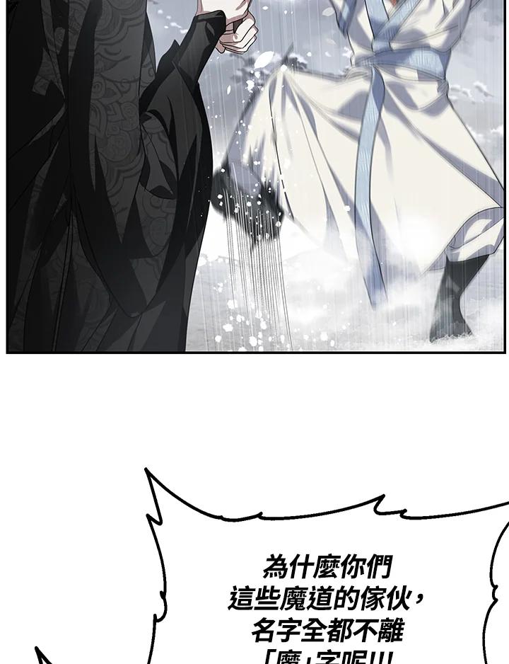 《SSS级死而复生的猎人》第54话 第108页