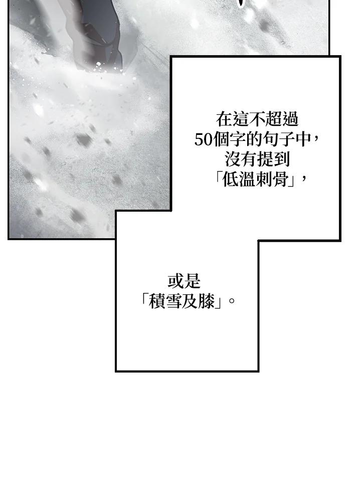 《SSS级死而复生的猎人》第54话 第34页