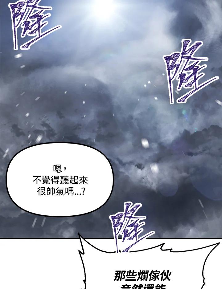 《SSS级死而复生的猎人》第54话 第110页