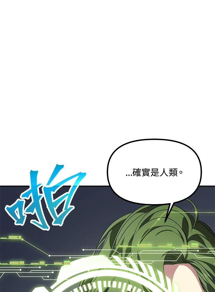 《SSS级死而复生的猎人》第54话 第55页