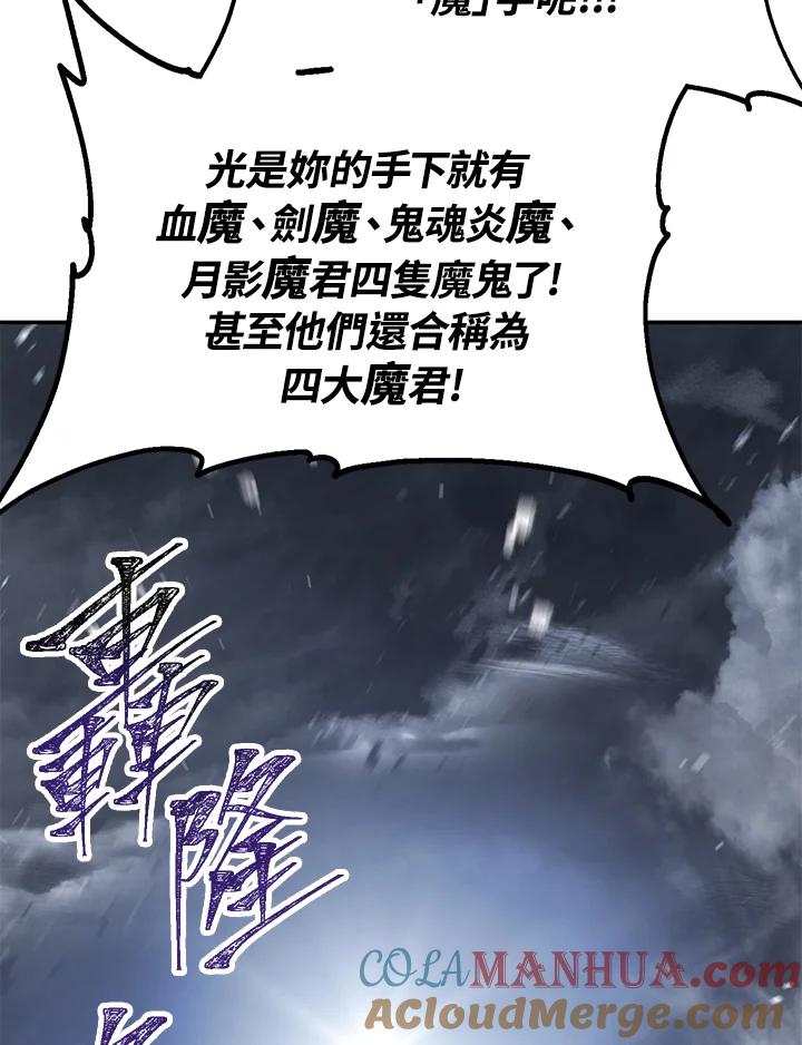 《SSS级死而复生的猎人》第54话 第109页