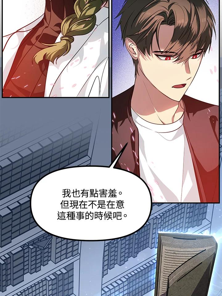 《SSS级死而复生的猎人》第54话 第23页