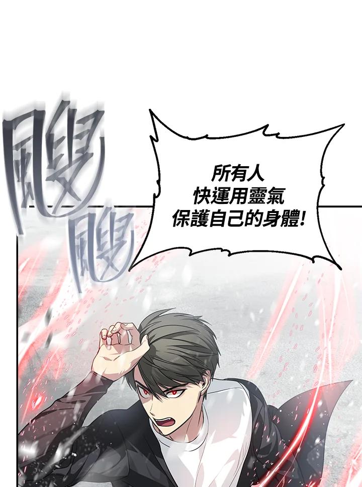 《SSS级死而复生的猎人》第54话 第11页