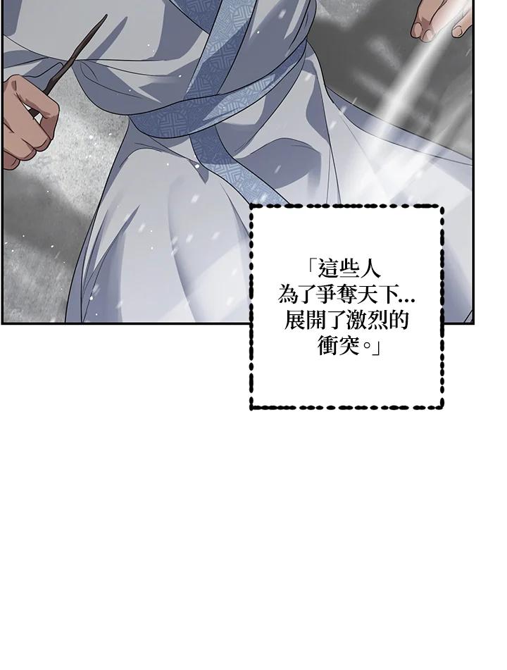 《SSS级死而复生的猎人》第54话 第128页
