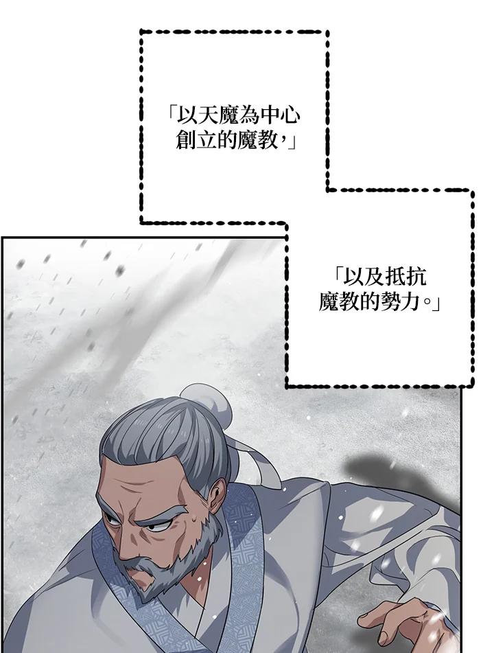 《SSS级死而复生的猎人》第54话 第127页