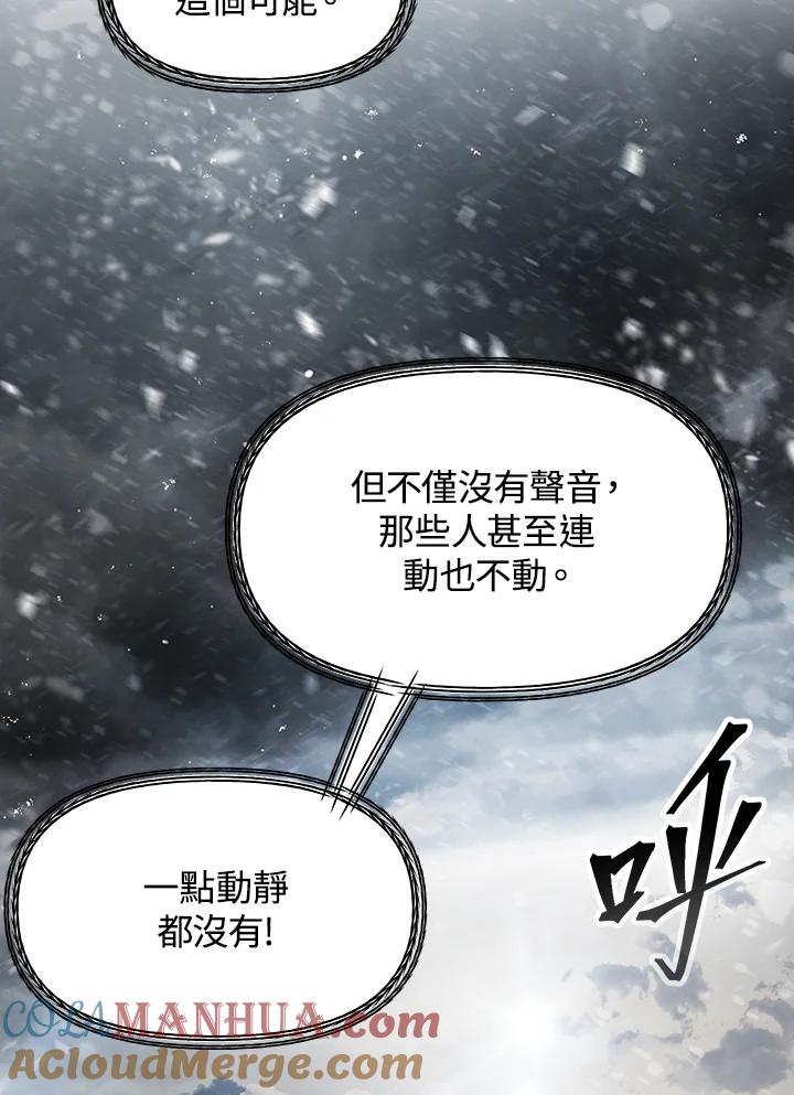 《SSS级死而复生的猎人》第54话 第45页