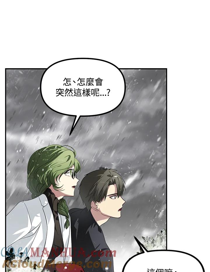 《SSS级死而复生的猎人》第54话 第117页