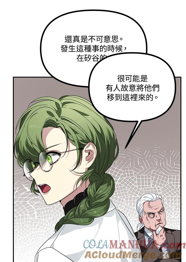 《SSS级死而复生的猎人》第54话 第61页