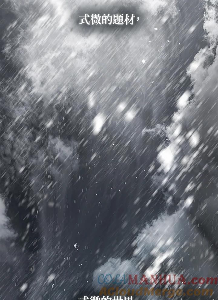 《SSS级死而复生的猎人》第54话 第5页