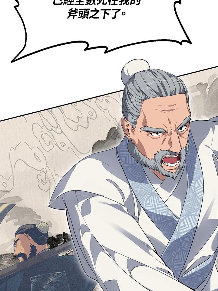 《SSS级死而复生的猎人》第54话 第79页