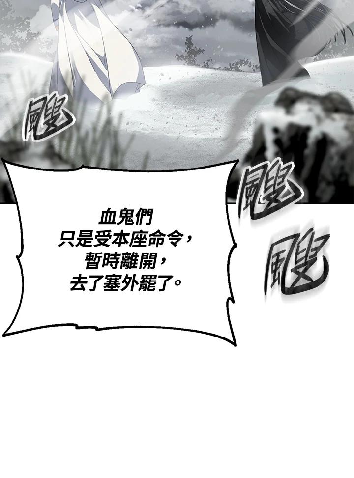 《SSS级死而复生的猎人》第54话 第82页