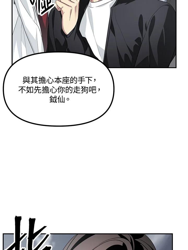 《SSS级死而复生的猎人》第54话 第84页