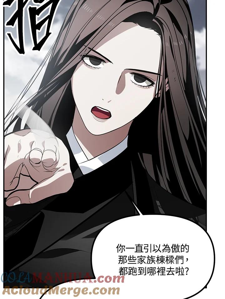 《SSS级死而复生的猎人》第54话 第85页