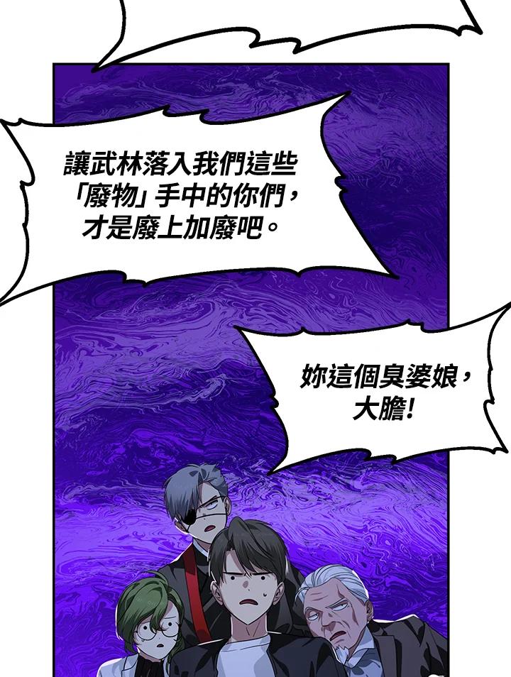 《SSS级死而复生的猎人》第54话 第90页