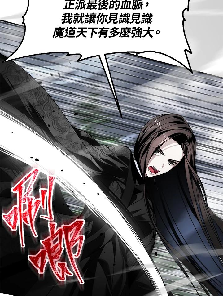 《SSS级死而复生的猎人》第54话 第92页