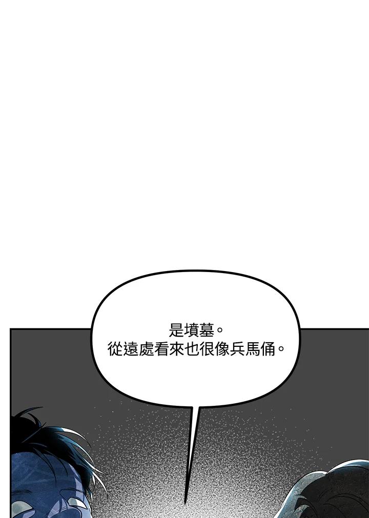 《SSS级死而复生的猎人》第54话 第64页