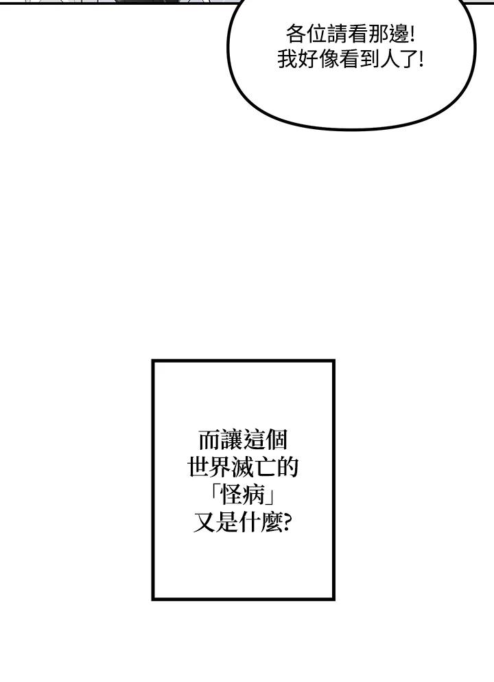 《SSS级死而复生的猎人》第54话 第39页