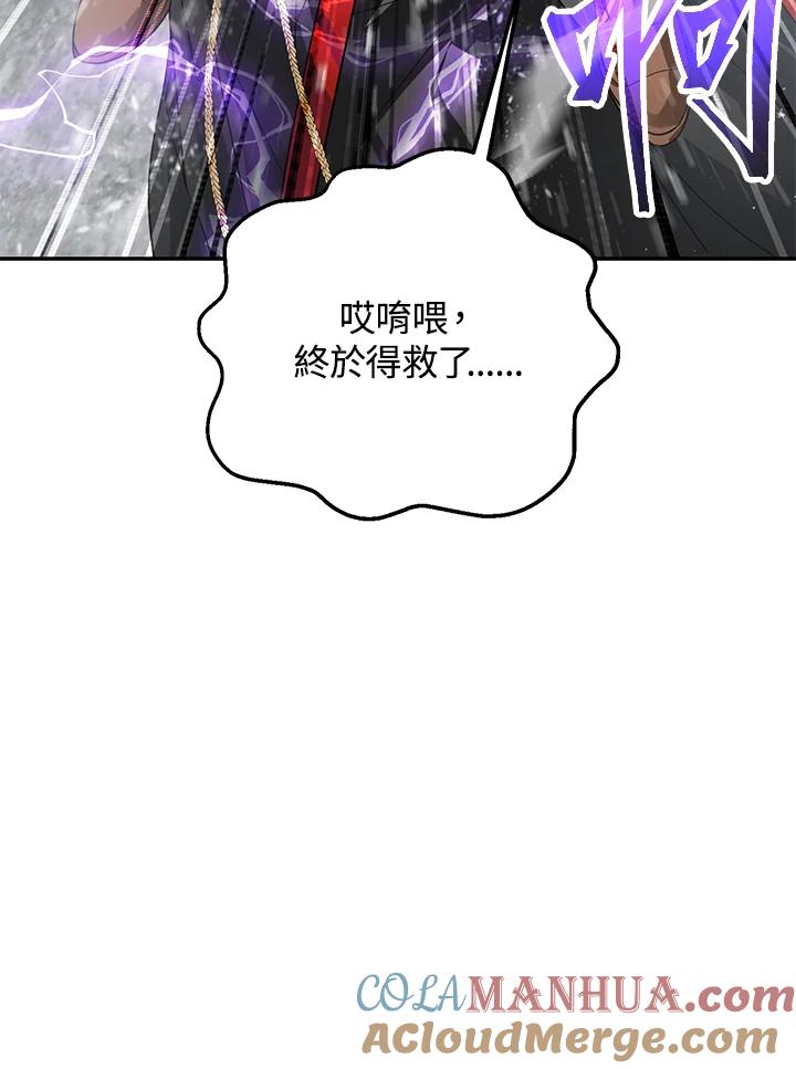 《SSS级死而复生的猎人》第54话 第17页